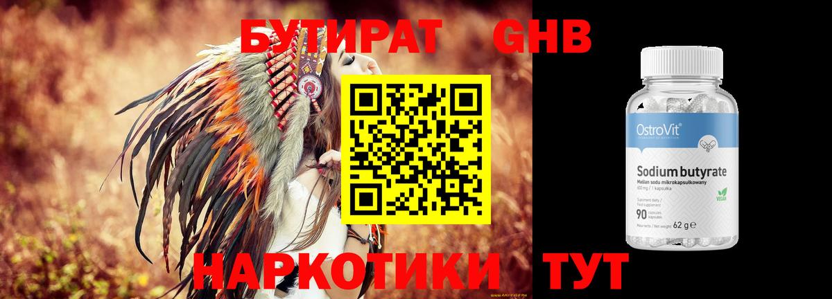 Великий Устюг  Бутират бутик  БУТИРАТ  Вход с VPN 