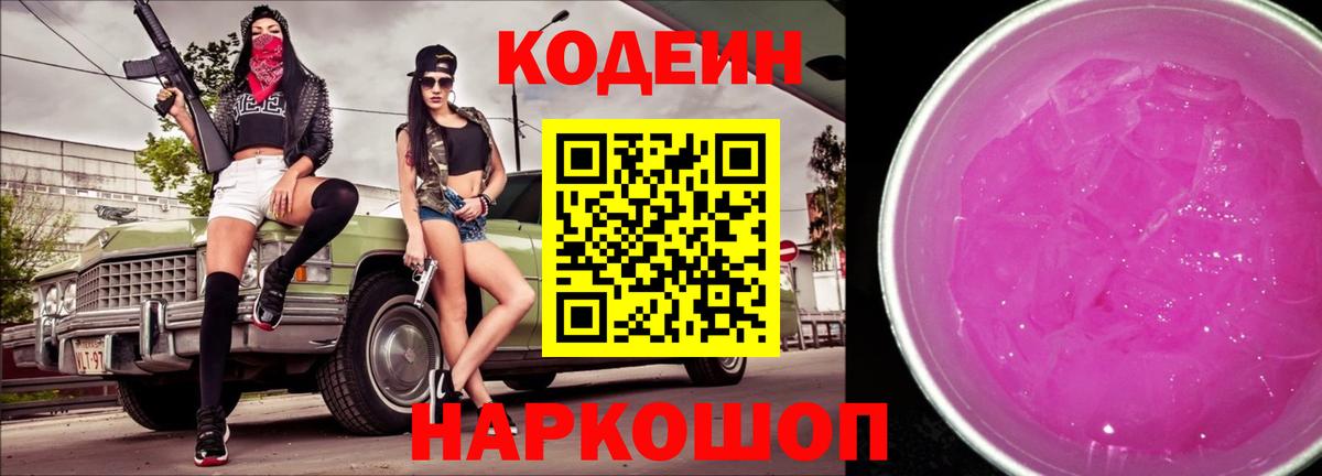 Кодеиновый сироп Lean напиток Lean (лин)  Вход с VPN  Кодеин напиток Lean (лин)  Великий Устюг 