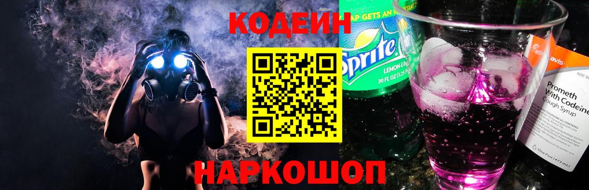 Codein Purple Drank Великий Устюг